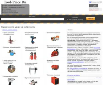Tool-Price.ru(инструменты) Screenshot