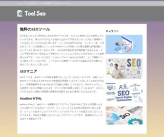 Tool-SEO.net(無料のSEOツール) Screenshot