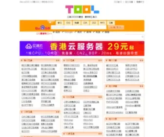 Tool.la(站长工具) Screenshot
