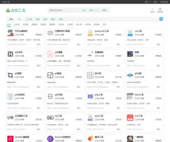 Tool.lu(在线工具) Screenshot