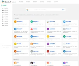Tool2.cn(兔二工具) Screenshot