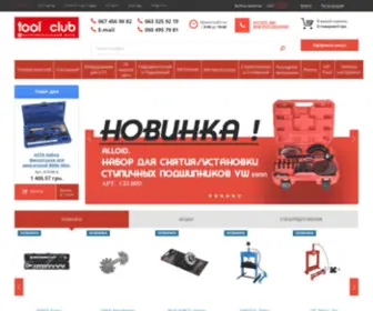 Toolclub.com.ua(Автоинструмент в Украине) Screenshot