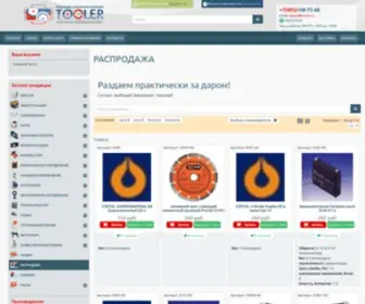 Tooler.ru(РАСПРОДАЖА на Тулере) Screenshot