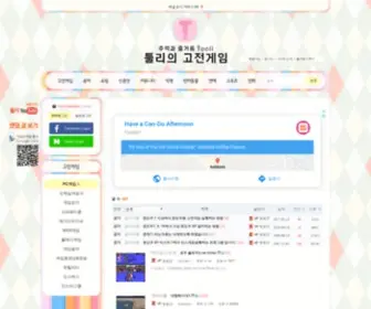 Tooli.co.kr(고전게임) Screenshot