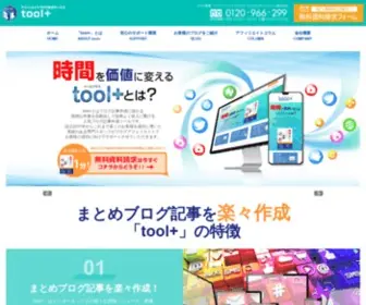 Toolplus.net(Tool+は初心者でも稼げるアフィリエイト収入) Screenshot