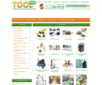 Toolpro.com.ua(Инструменты со склада) Screenshot