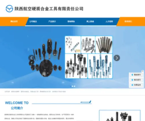 Tools-CN.com(陕西航空硬质合金工具有限责任公司) Screenshot