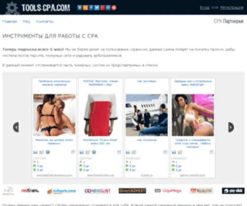 Tools-Cpa.com(Инструменты) Screenshot