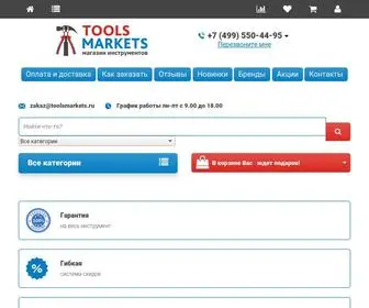 Tools-Markets.ru(Интернет) Screenshot