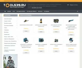Tools39.ru(Калининград) Screenshot