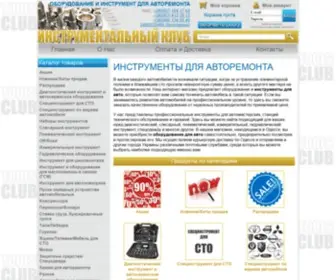 Toolsclub.com.ua(Мы предлагаем купить специнструмент для авто) Screenshot