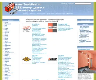 Toolsprof.ru(Этот) Screenshot