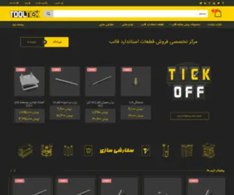 Tooltick.com(تولتیک) Screenshot