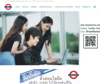 Toomfhantoeic.com(โทอิค) Screenshot