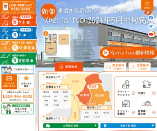 Toon-Saiki.com(東温市) Screenshot