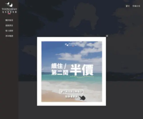 Toongmao.com.tw(統茂住宿券) Screenshot