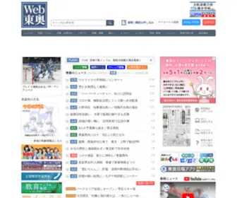 Toonippo.co.jp(ニュース) Screenshot