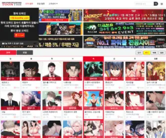 Toonthe.com(툰더) Screenshot