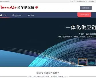 Toooogo.com(动车供应链) Screenshot