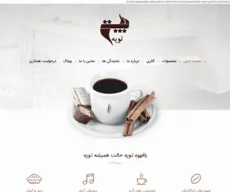 Toopehcoffee.com(شرکت کیان تجارت فیدار (قهوه توپه)) Screenshot