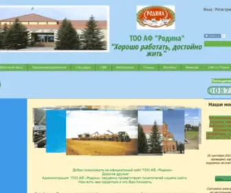 Toorodina.com(Агрофирма «Родина») Screenshot