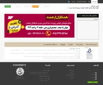 Toosprint.com(توس پرینت) Screenshot