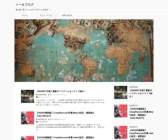 Tootablog.com(主にボードゲームやゲームについて) Screenshot