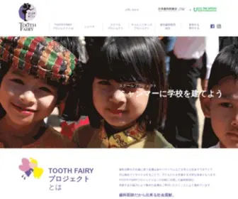 Tooth-Fairy.jp(歯の妖精) Screenshot