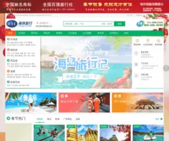Tootour.com(深圳市海外国际旅行社有限公司) Screenshot