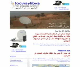 Toowaylibya.com(Tooway libya) Screenshot