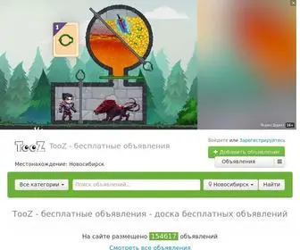Tooz.ru(бесплатные объявления бесплатные объявления) Screenshot