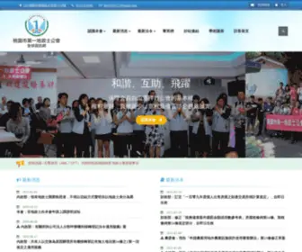 Top-1-Land.org.tw(桃園市第一地政士公會) Screenshot