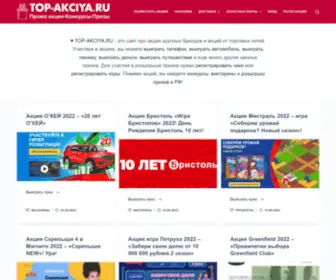 Top-Akciya.ru(промо) Screenshot
