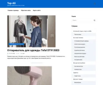 Top-Ali.ru(Обзоры) Screenshot