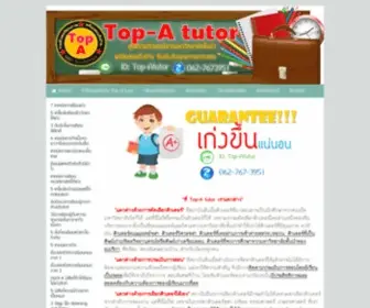 Top-Atutor.com(เรียนพิเศษตัวต่อตัว) Screenshot
