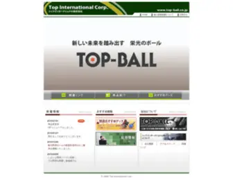 Top-Ball.co.jp(Top International) Screenshot