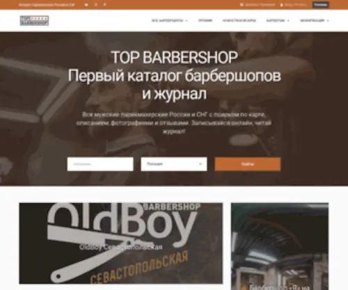 Top-Barbershop.com(Top Barbershop) Screenshot