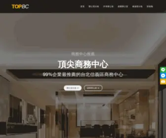 Top-BC.space(頂尖商務中心) Screenshot