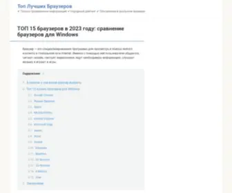 Top-Best-Browser.ru(Рейтинг лучших браузеров для Windows) Screenshot