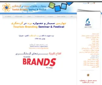 Top-Brands.ir(دبیرخانه) Screenshot