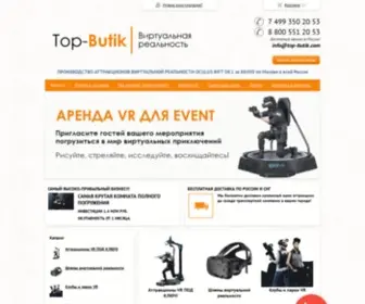 Top-Butik.com(аттракционы виртуальной реальности) Screenshot