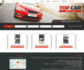 Top-Car.co.il(Top Car) Screenshot