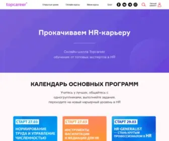 Top-Career.ru(Главная) Screenshot