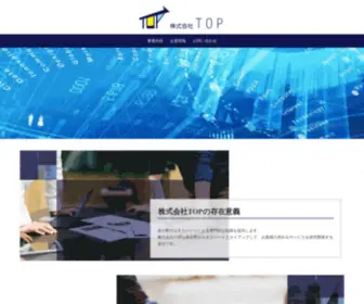 Top-CO-LTD.com(株式会社TOP) Screenshot