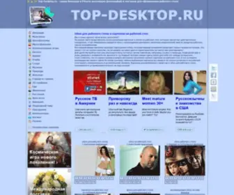 Top-Desktop.ru(Бесплатно) Screenshot
