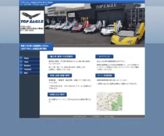 Top-Eagle.net(中古車販売店) Screenshot