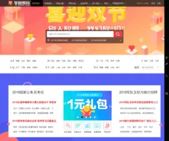 Top-Exam.cn(鼎元公考网) Screenshot