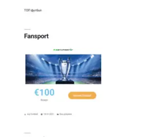 Top-Football.xyz(ТОП) Screenshot