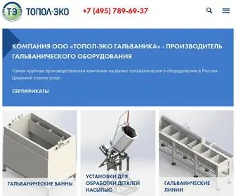 Top-Galvano.ru(Гальваническое оборудование от компании) Screenshot