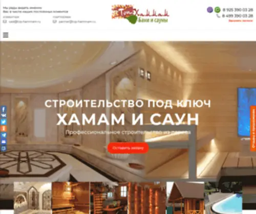 Top-Hammam.ru(Топ Хамам) Screenshot